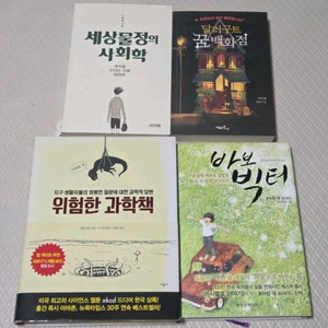 책 판매(소설, 과학, 자기계발, 원서)