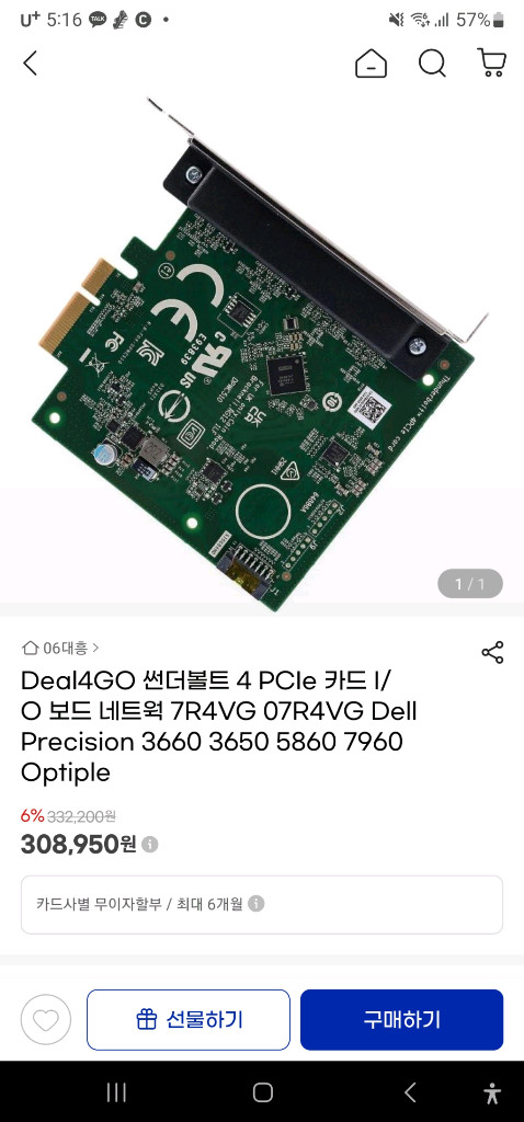 Dell 썬더볼트4 PCIe Hostcard(07R4VG) 새제품 저렴히 판매합니다.--2