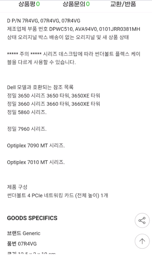 Dell 썬더볼트4 PCIe Hostcard(07R4VG) 새제품 저렴히 판매합니다.--3