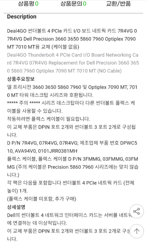 Dell 썬더볼트4 PCIe Hostcard(07R4VG) 새제품 저렴히 판매합니다.--4
