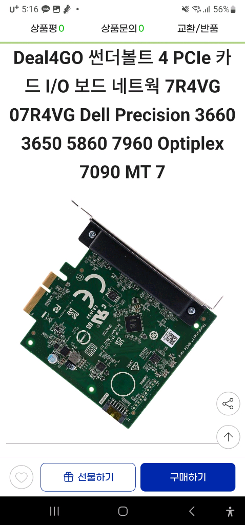 Dell 썬더볼트4 PCIe Hostcard(07R4VG) 새제품 저렴히 판매합니다.--5