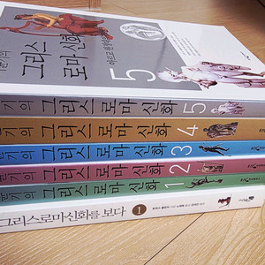 이윤기의 그리스로마신화 1~5권(+서비스책)