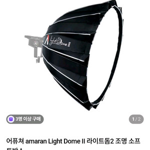 어퓨쳐 라이트돔2 조명 소프트박스 (전용 가방 포함)