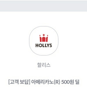 KT 할리스 아메리카노R 500원딜 쿠폰 1장 팝니다.