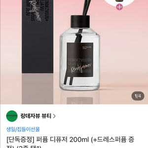 (새상품) 랑데자뷰 디퓨저 200ml + 드레스 퍼퓸 증정