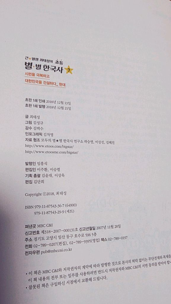 최태성의 초등별별한국사 1~7권 이미지