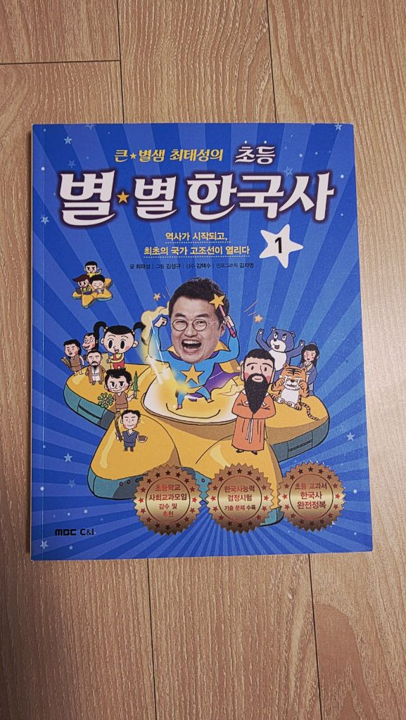 최태성의 초등별별한국사 1~7권 이미지