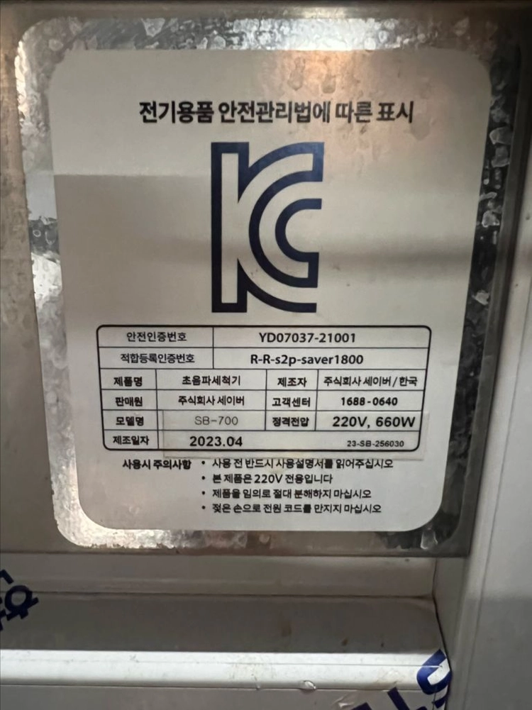 세이버투플러스 초음파세척기 SB-700 이미지