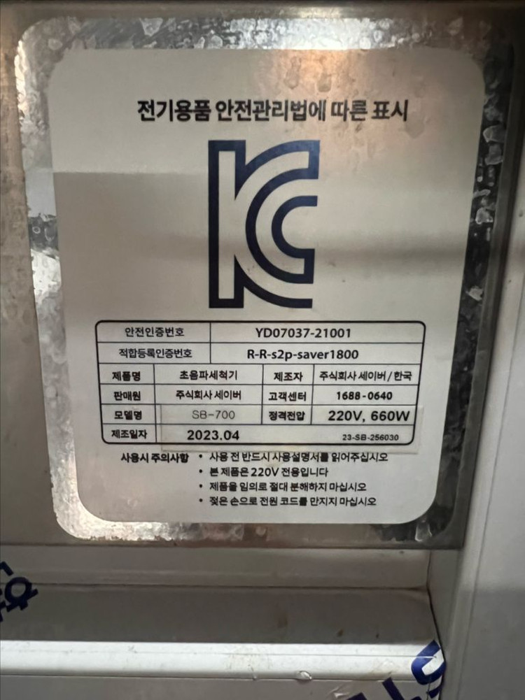 세이버투플러스 초음파세척기 SB-700 이미지