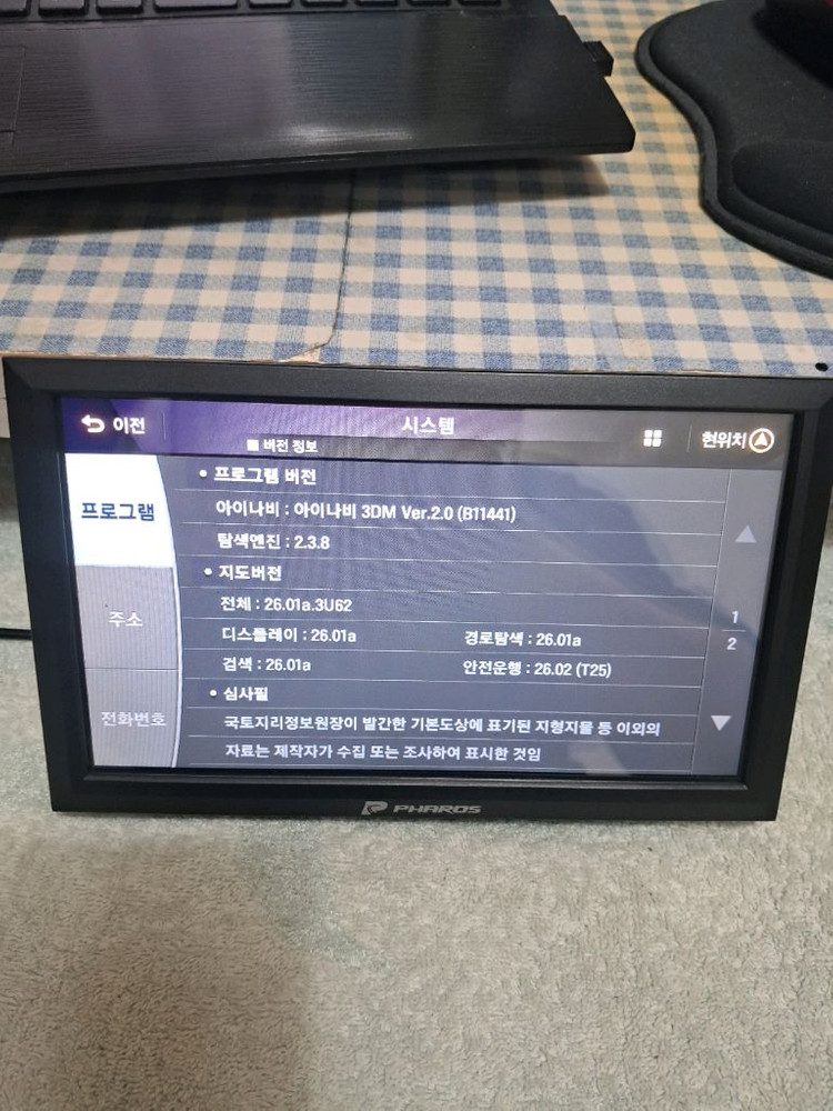 파로스 T800.네비게이션.8인치 아이나비3D지도--5