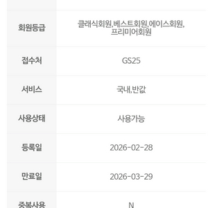 gs25 편의점 반값택배 1천원 할인쿠폰 (800원)