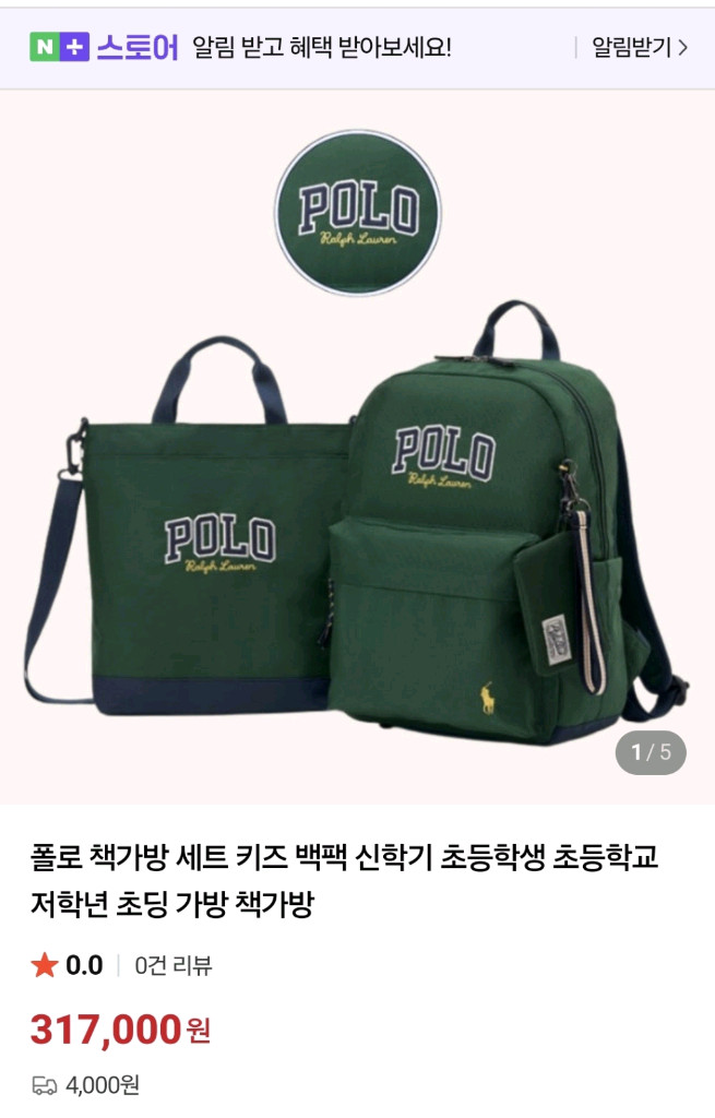 폴로 키즈 책가방+보조가방 세트 핀매해요. 폴로키즈 백팩 가방 신발주머니 이미지