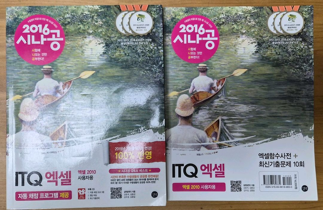 2016 시나공 ITQ 엑셀--0