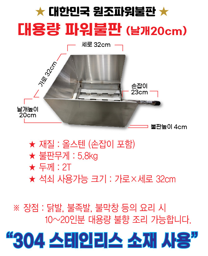 대용량작업가능.날개20파워불판 불날개 불족발 불향--1