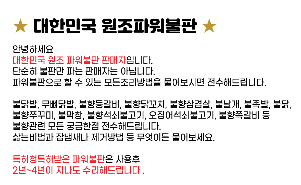 대용량작업가능.날개20파워불판 불날개 불족발 불향--5