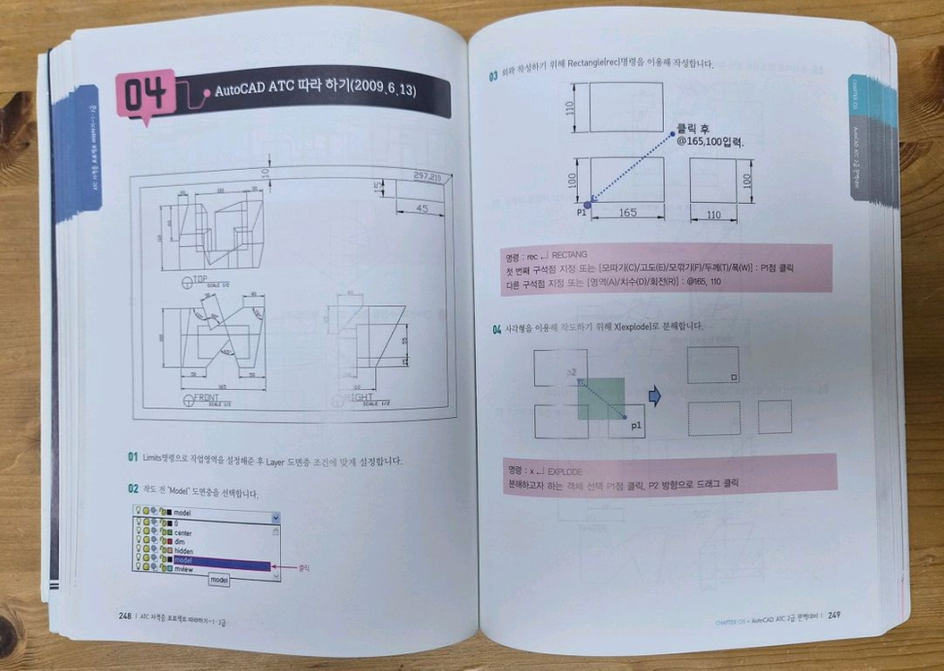 ATC 자격증 프로젝트 따라하기 1급.2급-AUTO CAD--1