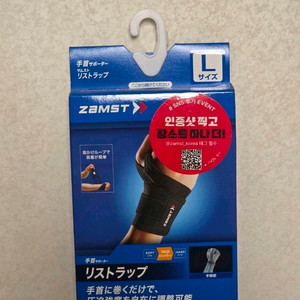 잠스트 손목보호대