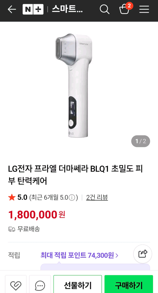 새상품 LG 프라엘 더마쎄라 이미지