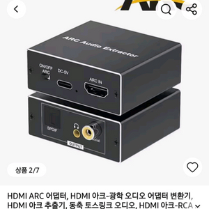 새상품 HDMI ARC 오디오 추출기