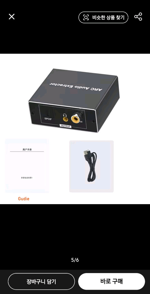 새상품 HDMI ARC 오디오 추출기--3