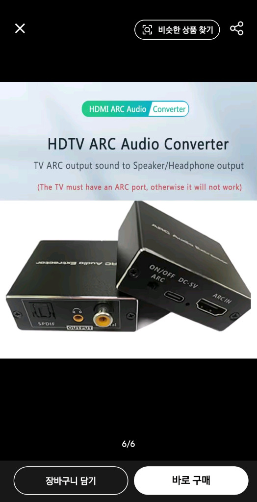 새상품 HDMI ARC 오디오 추출기--5