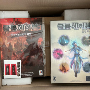 [밀봉] 글룸헤이븐 + 잊힌비술 + 리무버블 스티커 18만원에 판매합니다.