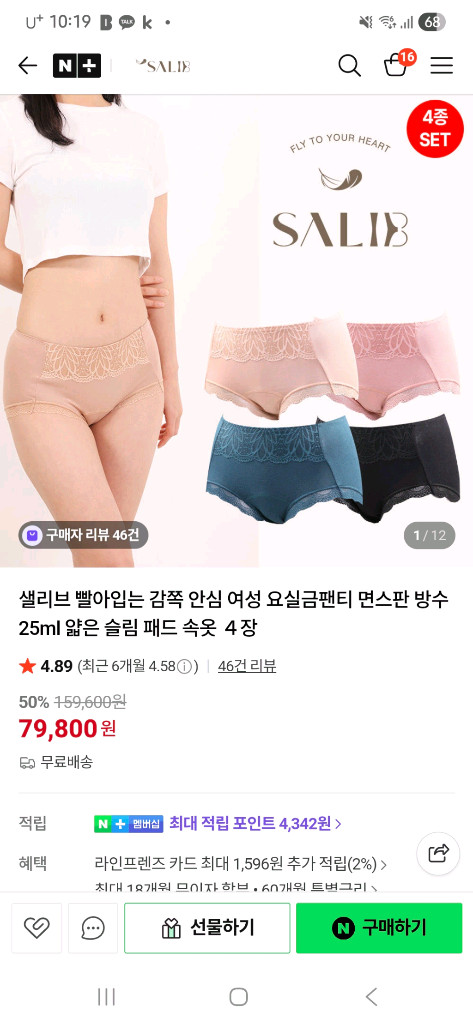 (새거)요실금팬티 4장 일괄 (25ml) 정가 7만9천원--5