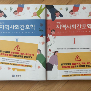 현문사 지역사회간호학 4판 1,2권 세트 이미지