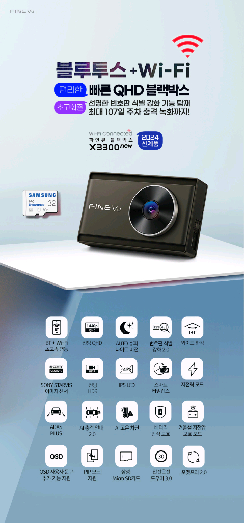 파인뷰 X3300 NEW. 블랙박스.QHD 64G--6