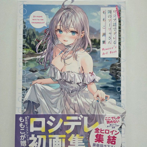 가끔씩 툭하고 러시아어로 부끄러워하는 아랴 양 화집 원서