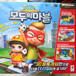 모두의마블 메가디럭스 보드게임