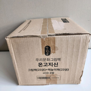 점포정리) 책읽는곰 온고지신 (미개봉 새상품)