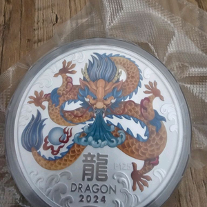 2024년 한자 드래곤 한정판1kg은화 이미지