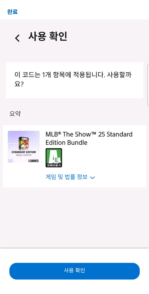 ps5 the show 25 더쇼 25 코드 미사용--2