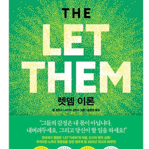 미개봉새책) 렛뎀이론