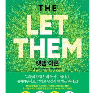 미개봉새책) 렛뎀이론