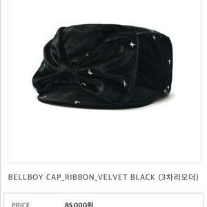 awesomeneeds 어썸니즈 신상 벨보이캡 리본 벨벳 블랙