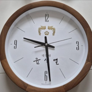 윤석열 대통령 기념 벽시계 이미지