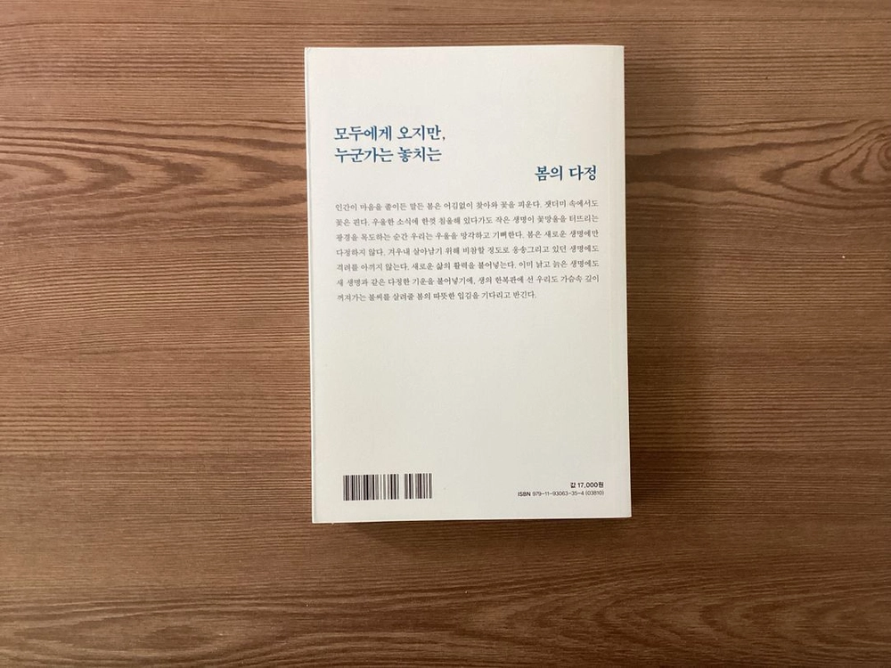 봄은 핑계고 : 놀고 먹고 일할 결심 이미지