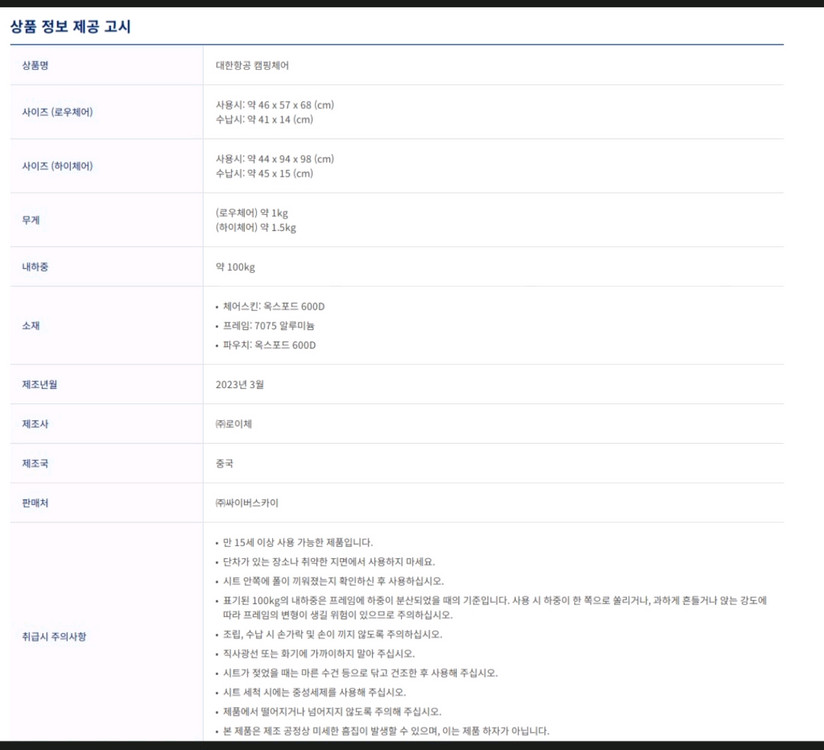 대한항공 캠핑체어--1