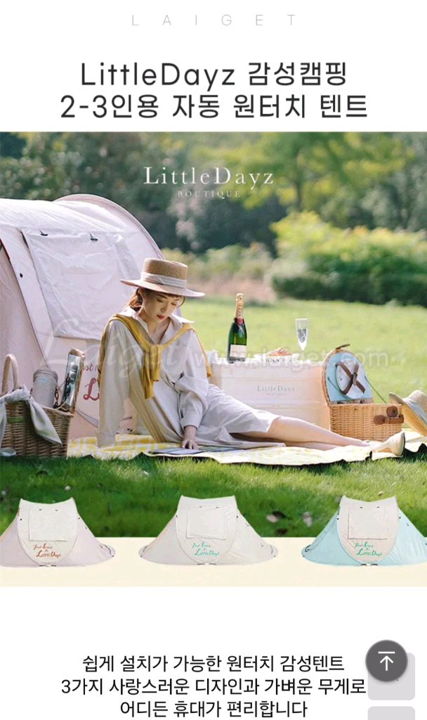 리틀데이즈 원터치 텐트--2