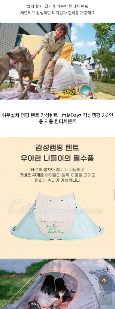 리틀데이즈 원터치 텐트--3