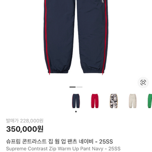 슈프림 25ss 콘트라스트 집 웜업 나일론팬츠s