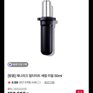 15만원대 제니피끄 현백 정품 세럼 리필