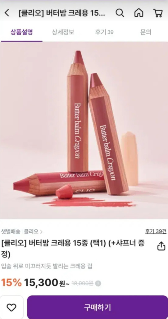 클리오 버터밤 크레용 06 브리즈애플--2