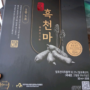 발효흑천마 건강식품