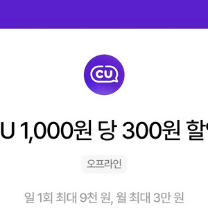우주패스 CU 30% 할인 매직바코드 -> 1,500원