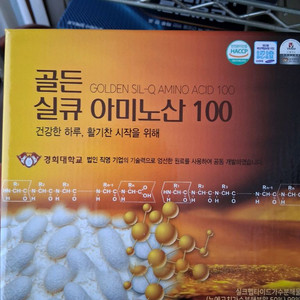 실큐 아미노산 100