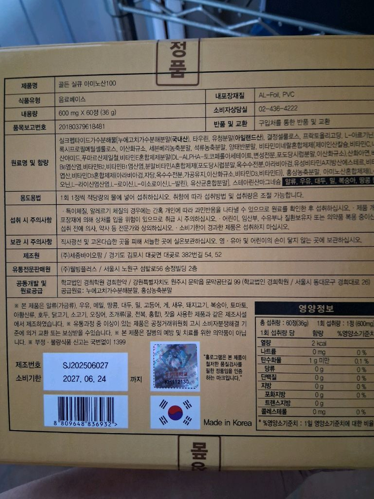 실큐 아미노산 100--1