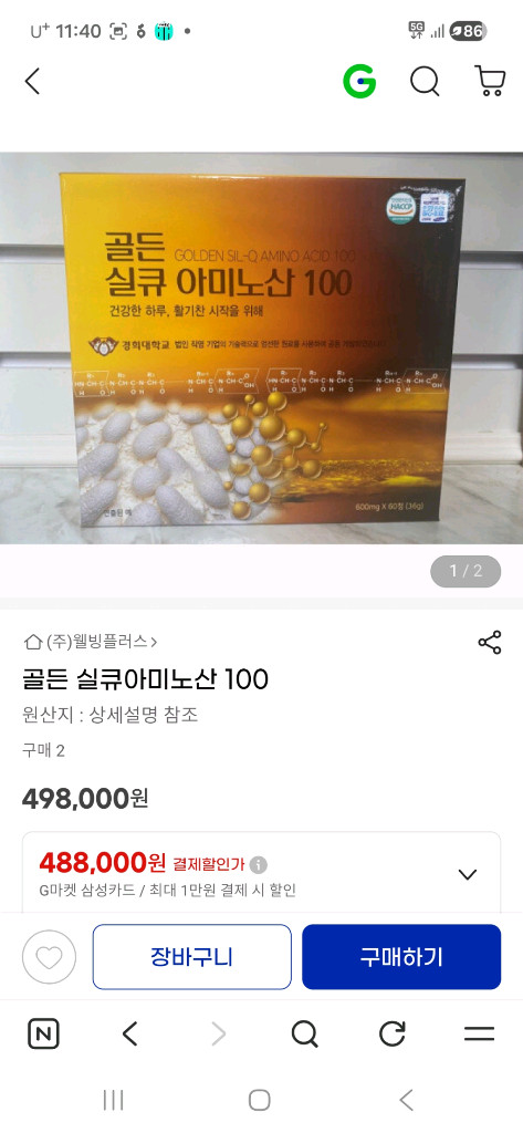 실큐 아미노산 100--2